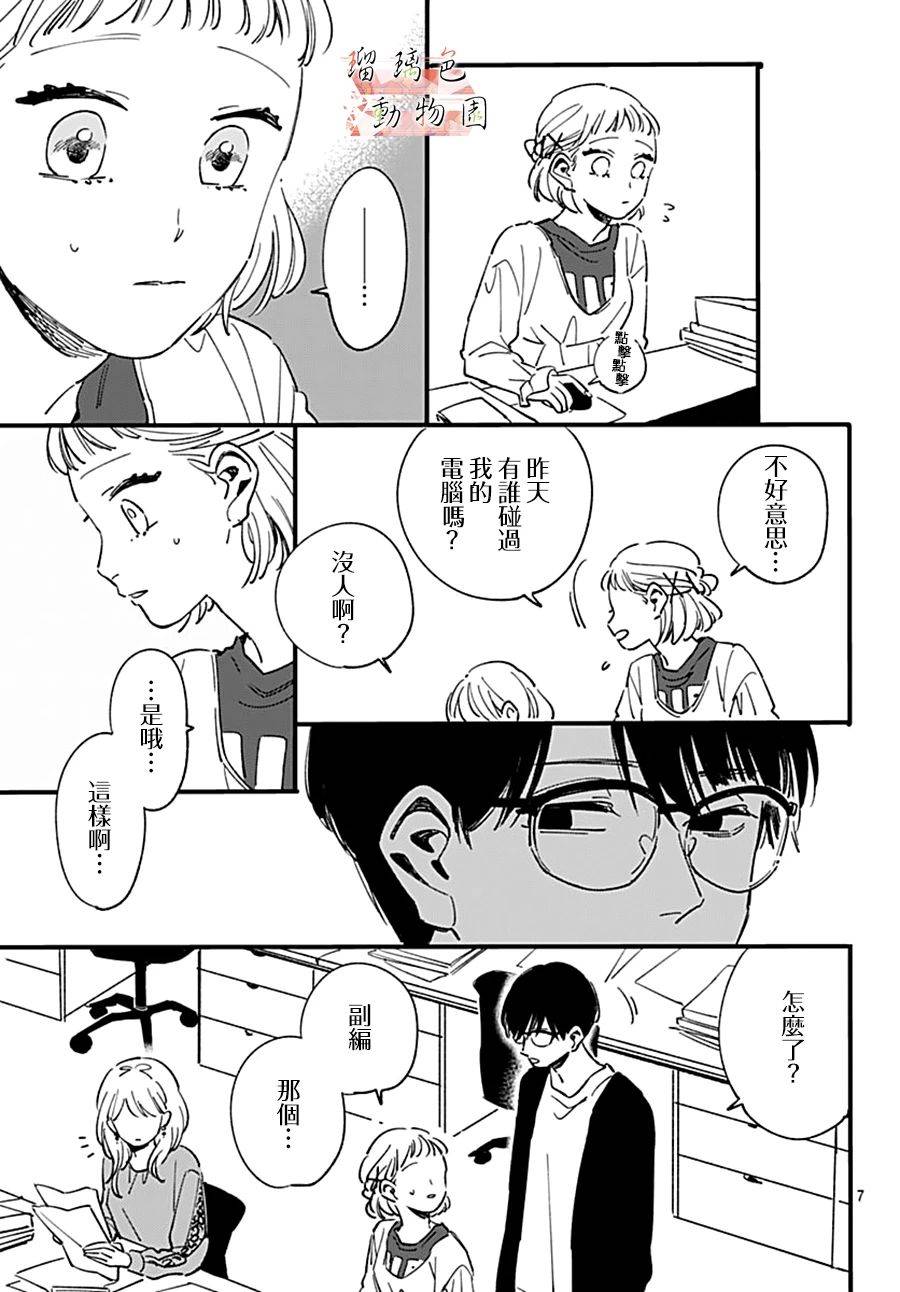 你喜欢的他漫画,第11话七年前的树2图