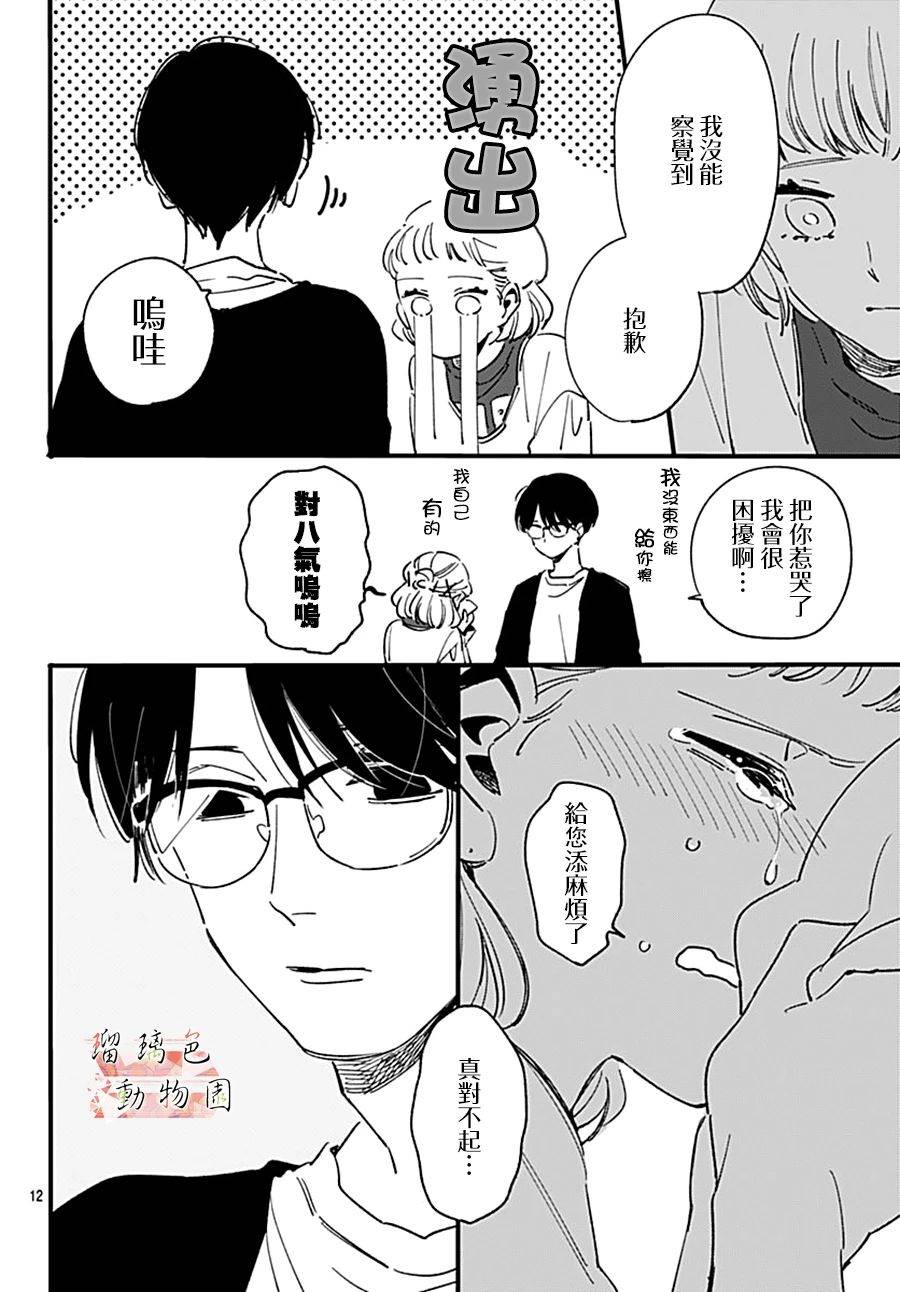 你喜欢的他漫画,第11话七年前的树2图