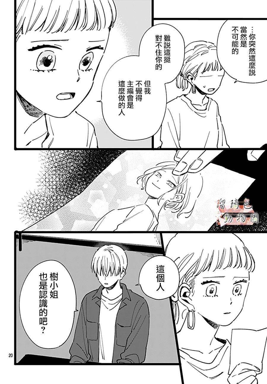 你喜欢的他漫画,第11话七年前的树5图