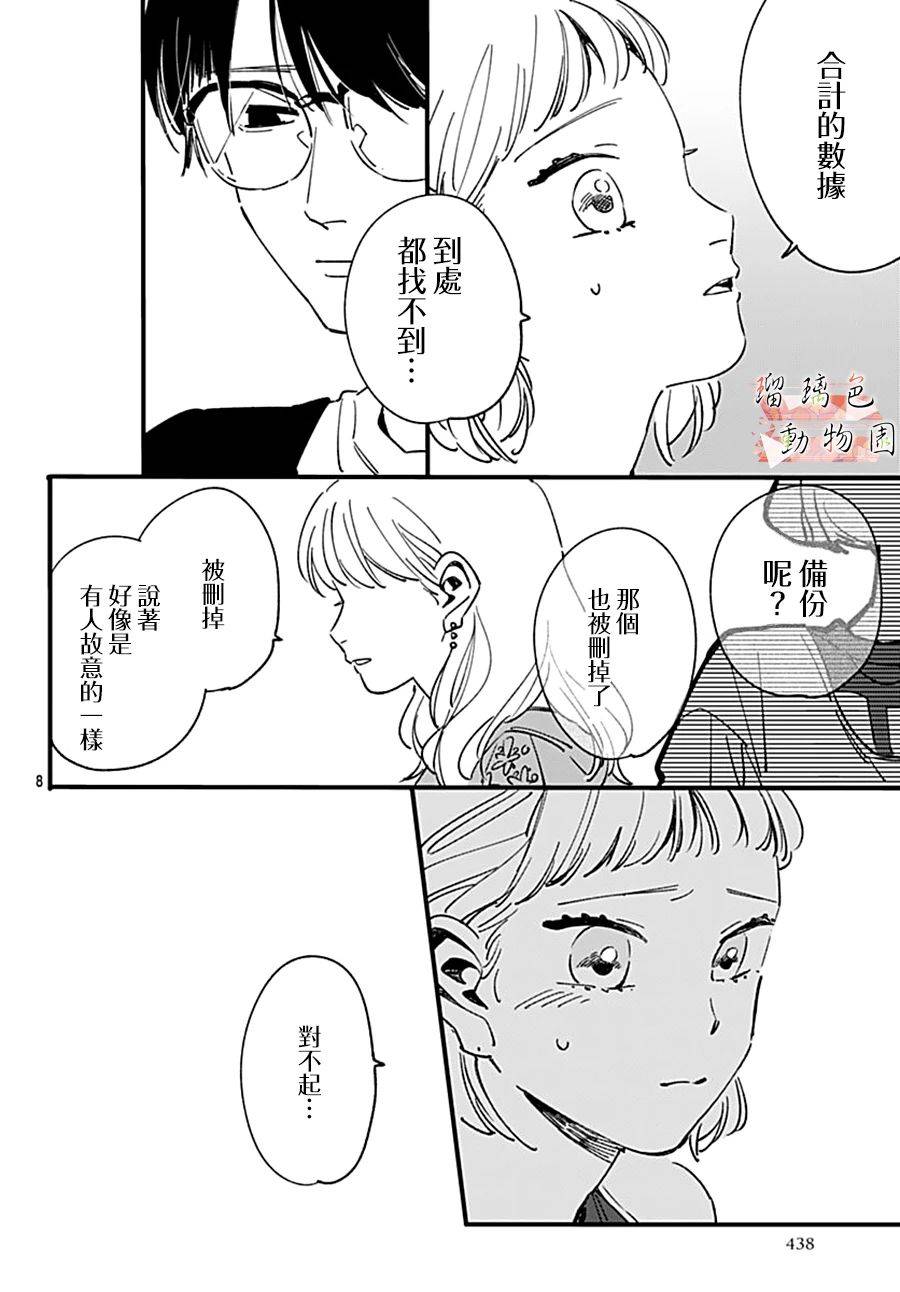 你喜欢的他漫画,第11话七年前的树3图