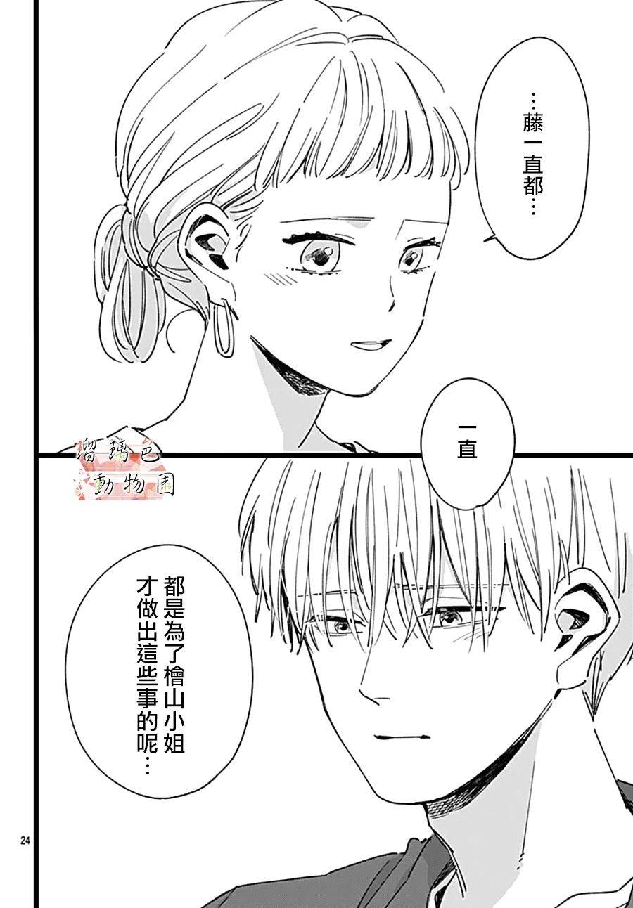 你喜欢的他漫画,第11话七年前的树4图