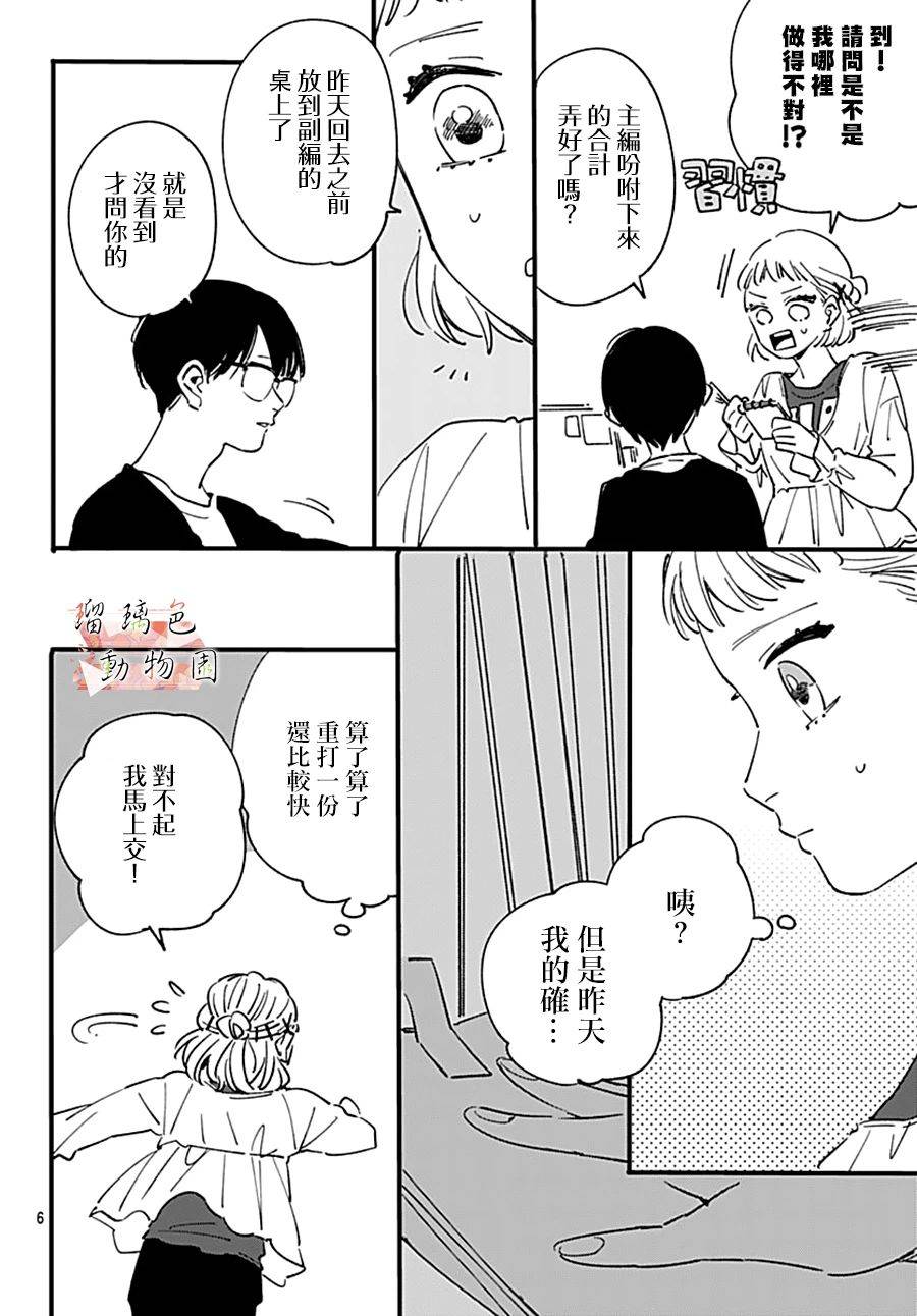 你喜欢的他漫画,第11话七年前的树1图