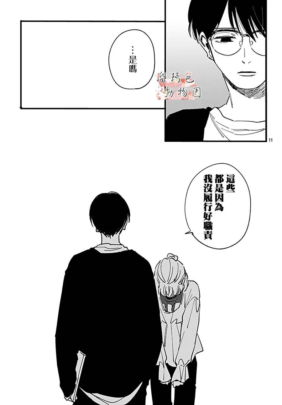 你喜欢的他漫画,第11话七年前的树1图