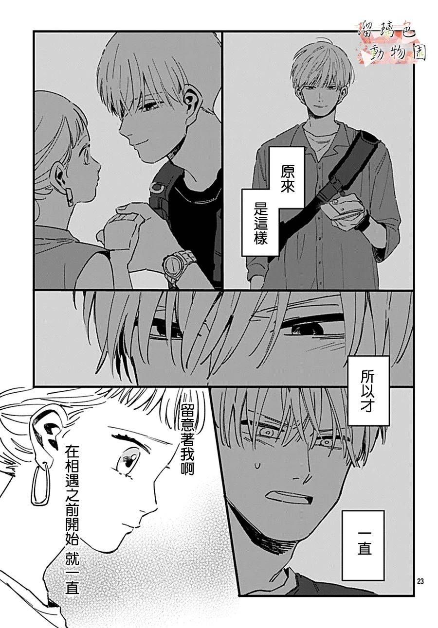 你喜欢的他漫画,第11话七年前的树3图