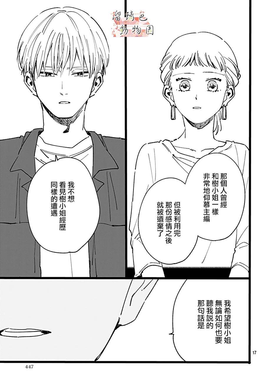 你喜欢的他漫画,第11话七年前的树2图