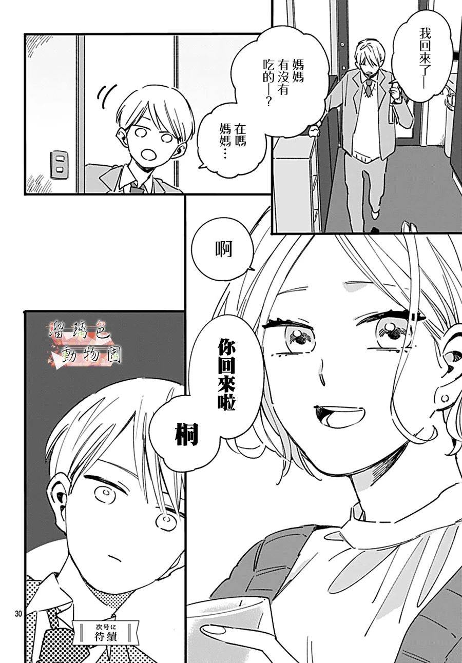 你喜欢的他漫画,第11话七年前的树5图