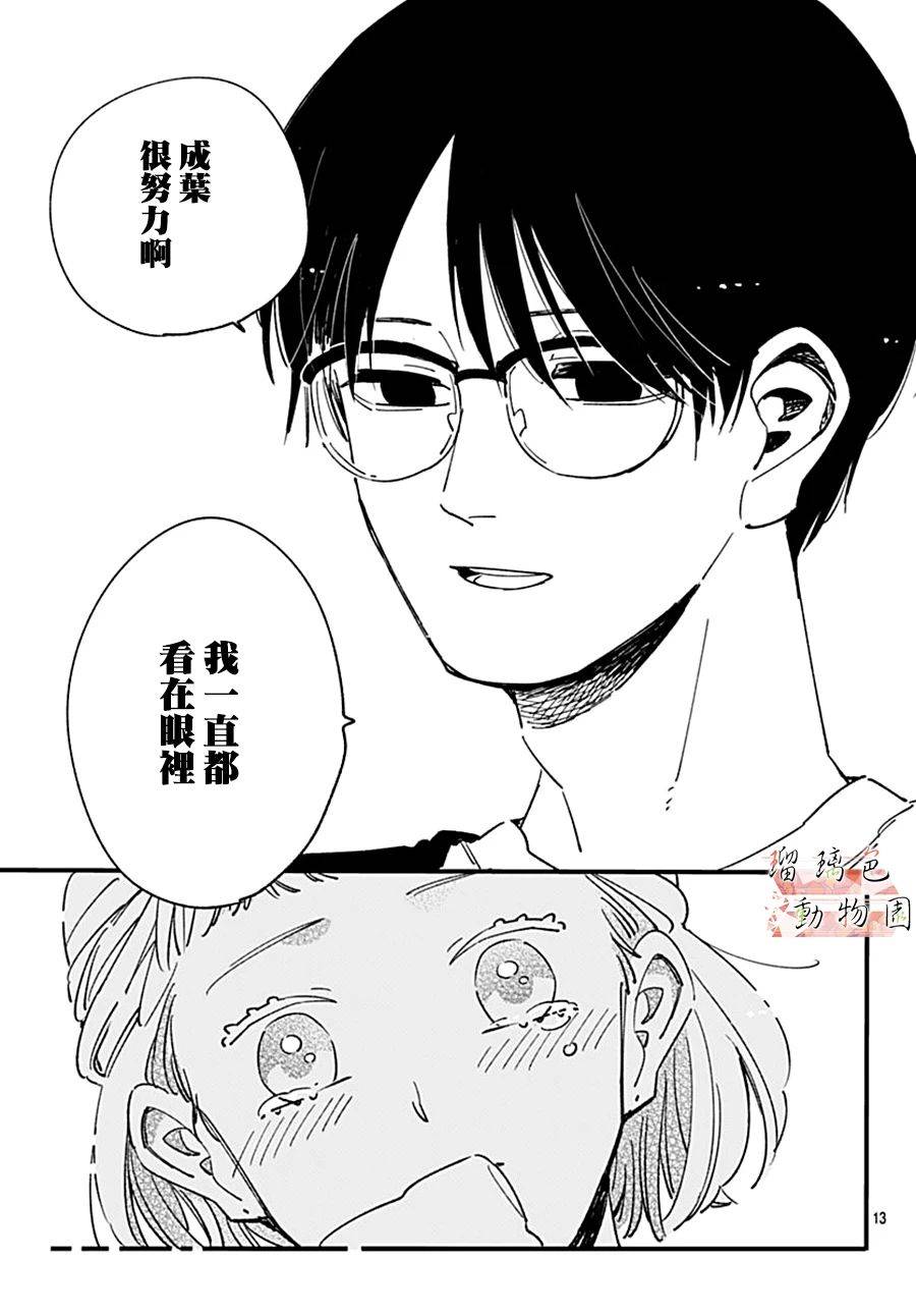 你喜欢的他漫画,第11话七年前的树3图