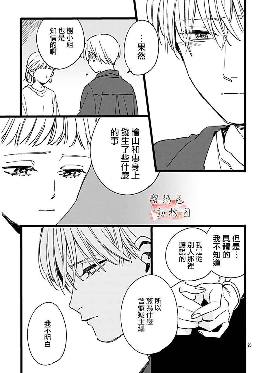 你喜欢的他漫画,第11话七年前的树5图