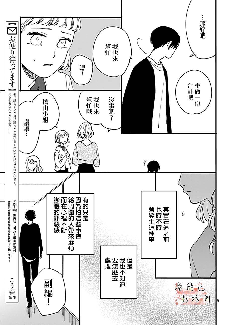 你喜欢的他漫画,第11话七年前的树4图