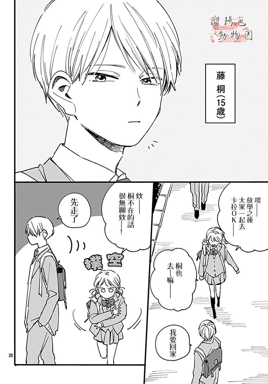 你喜欢的他漫画,第11话七年前的树3图