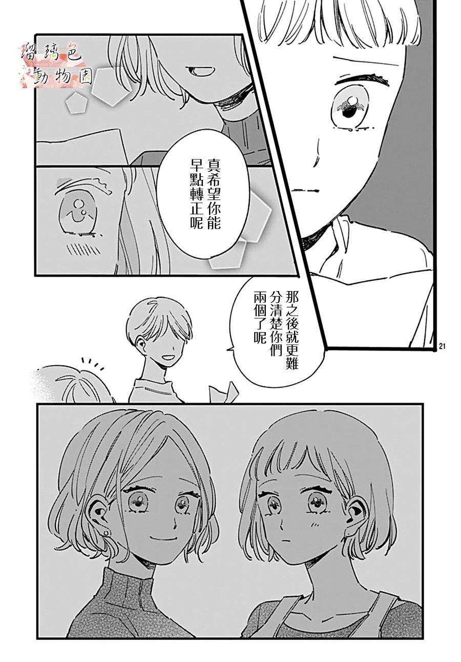 你喜欢的他漫画,第11话七年前的树1图