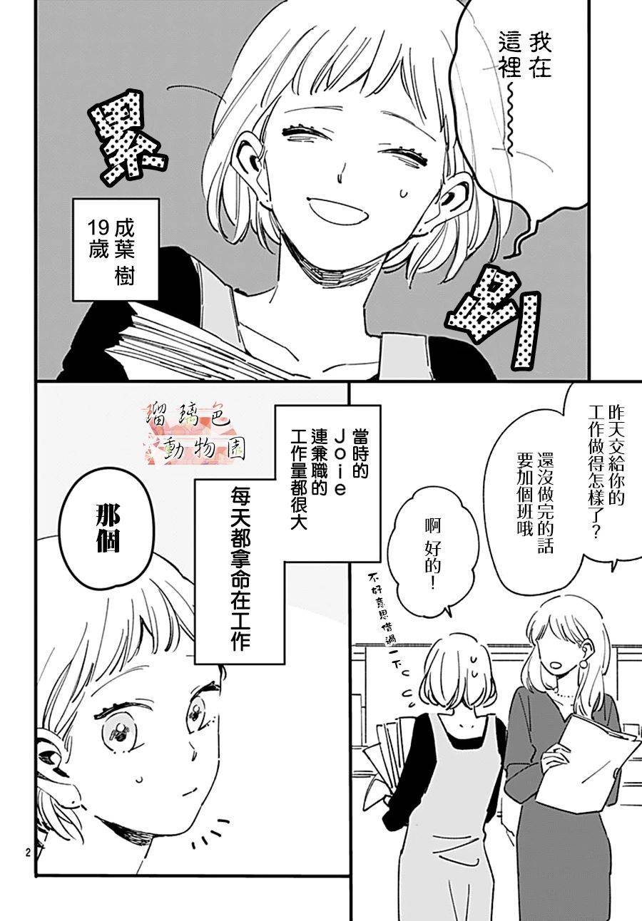 你喜欢的他漫画,第11话七年前的树2图