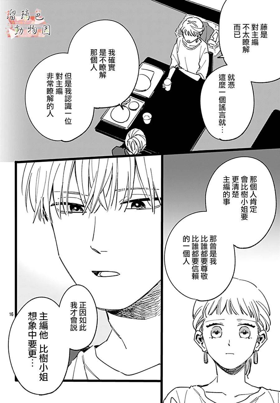 你喜欢的他漫画,第11话七年前的树1图