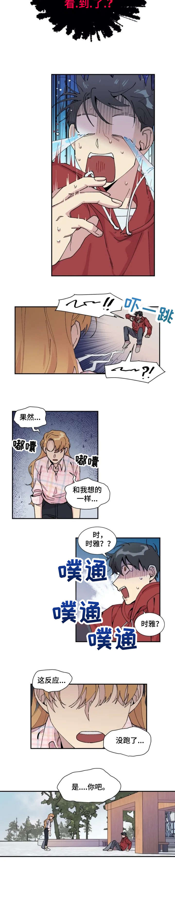 万圣节罗曼史漫画,第3章：书1图