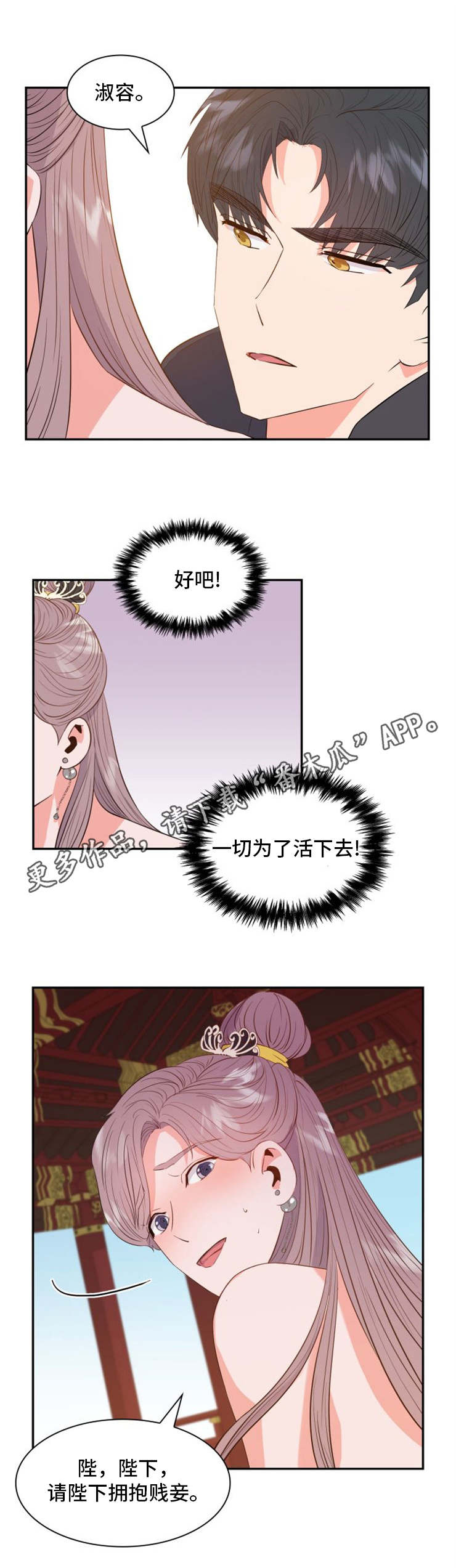 皇妃驾到 小说漫画,第6章：命令3图