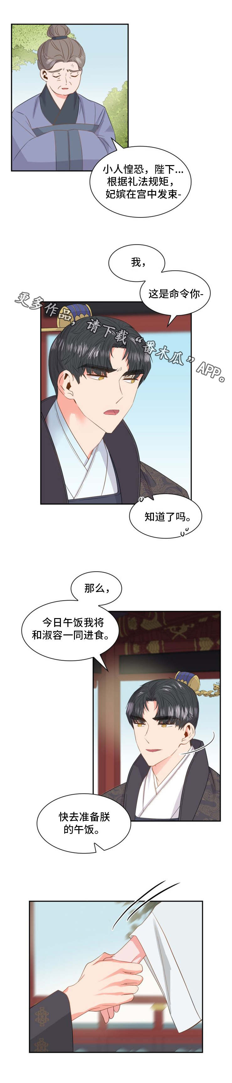 皇妃驾临漫画免费观看漫画,第6章：命令2图