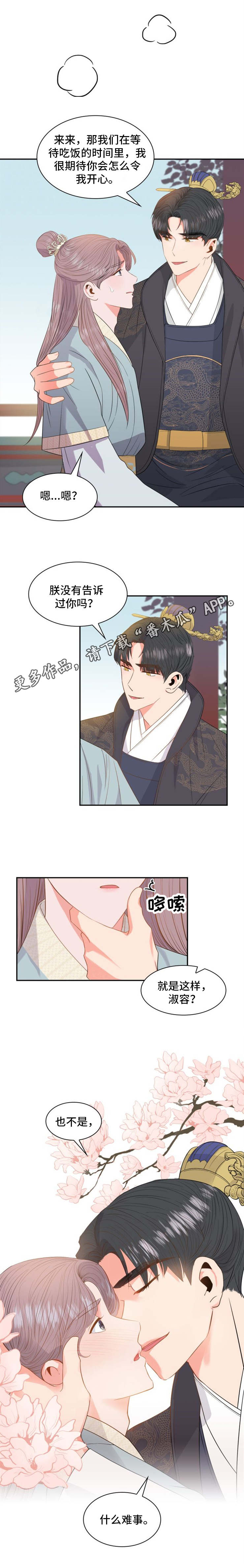 皇妃驾临漫画全集免费漫画,第6章：命令3图