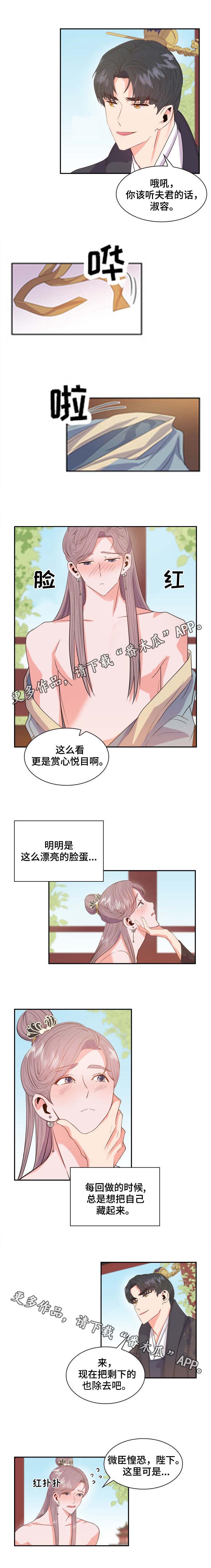 皇妃驾临漫画免费观看漫画,第6章：命令5图