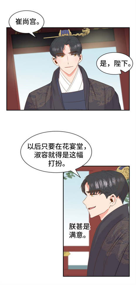 皇妃驾临漫画全集免费漫画,第6章：命令1图