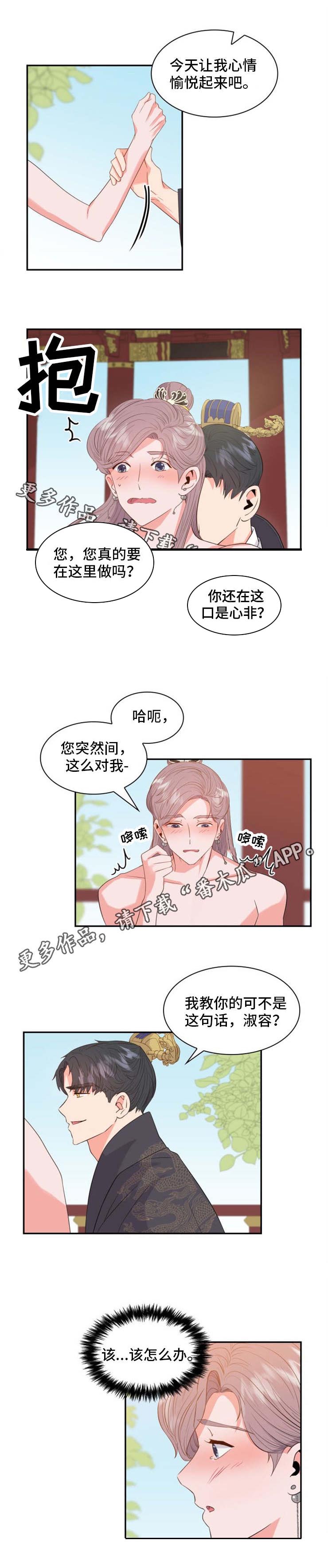 皇妃驾到 小说漫画,第6章：命令2图