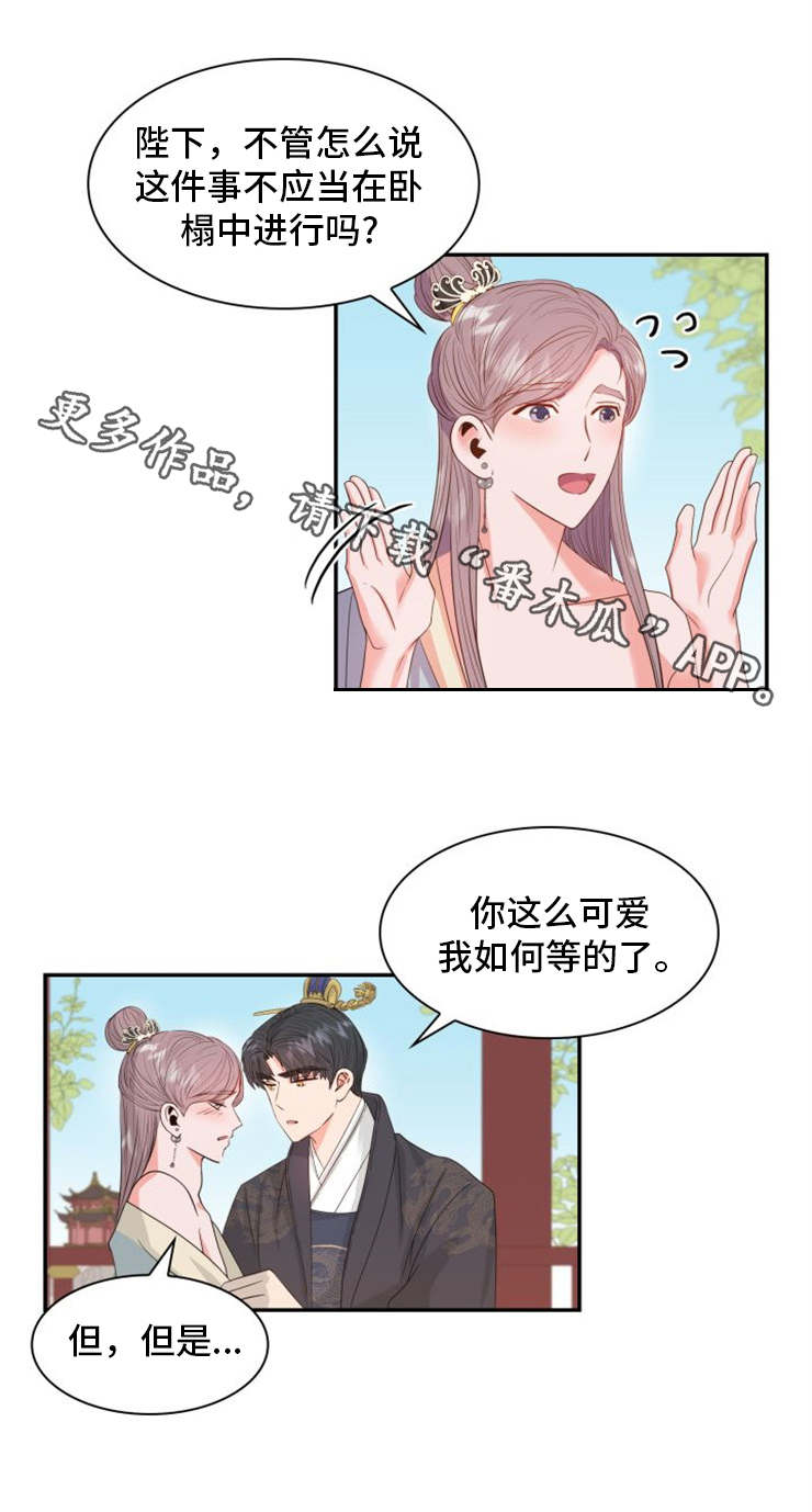 皇妃倾天下漫画,第6章：命令4图