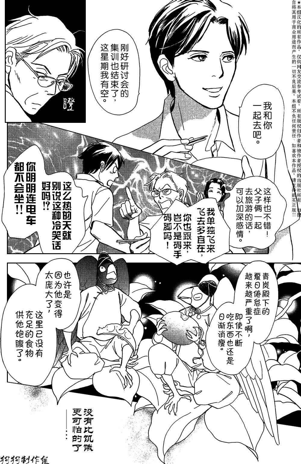 百鬼夜行抄漫画,铝盒2图