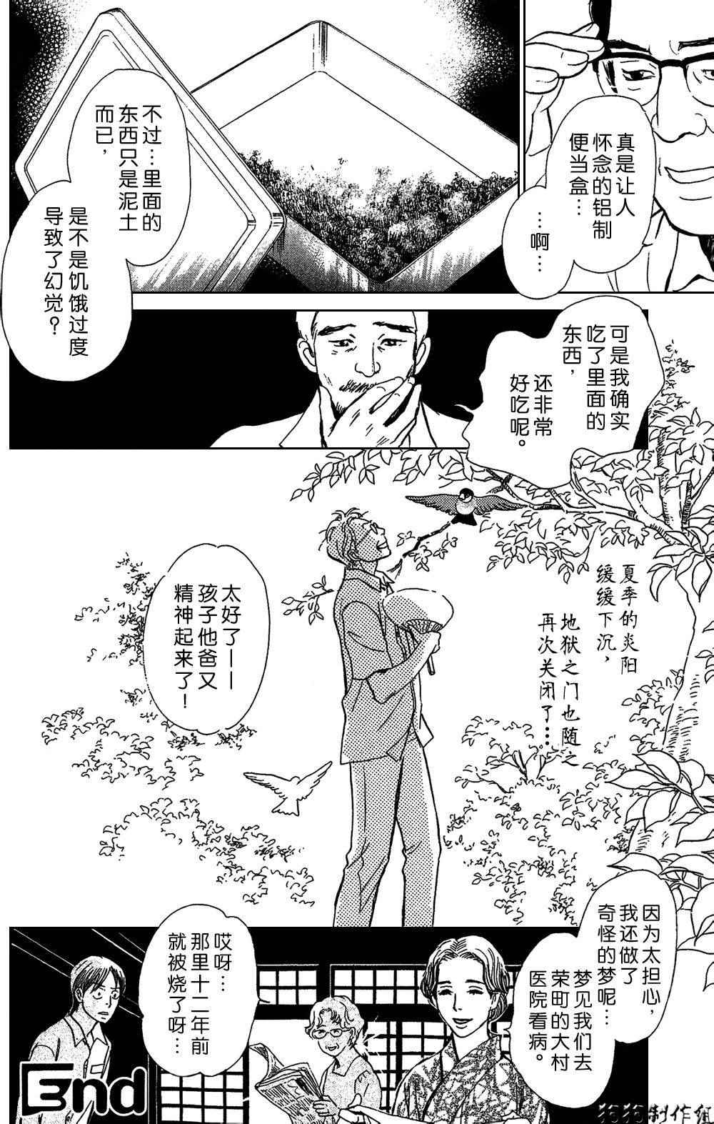 百鬼夜行抄漫画,铝盒5图