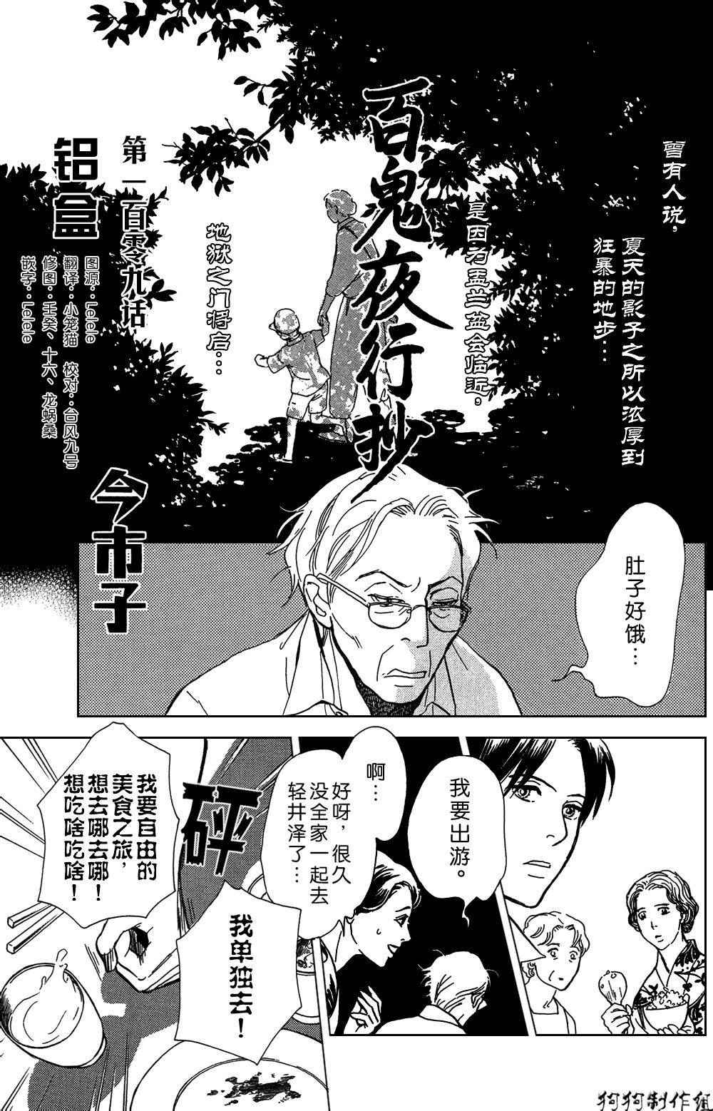 百鬼夜行抄漫画,铝盒1图