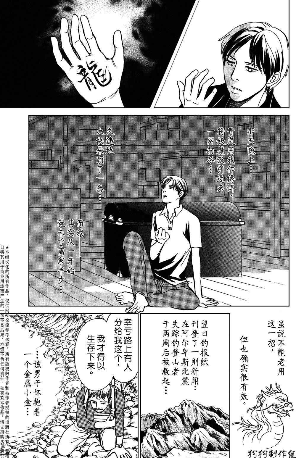 百鬼夜行抄漫画,铝盒4图