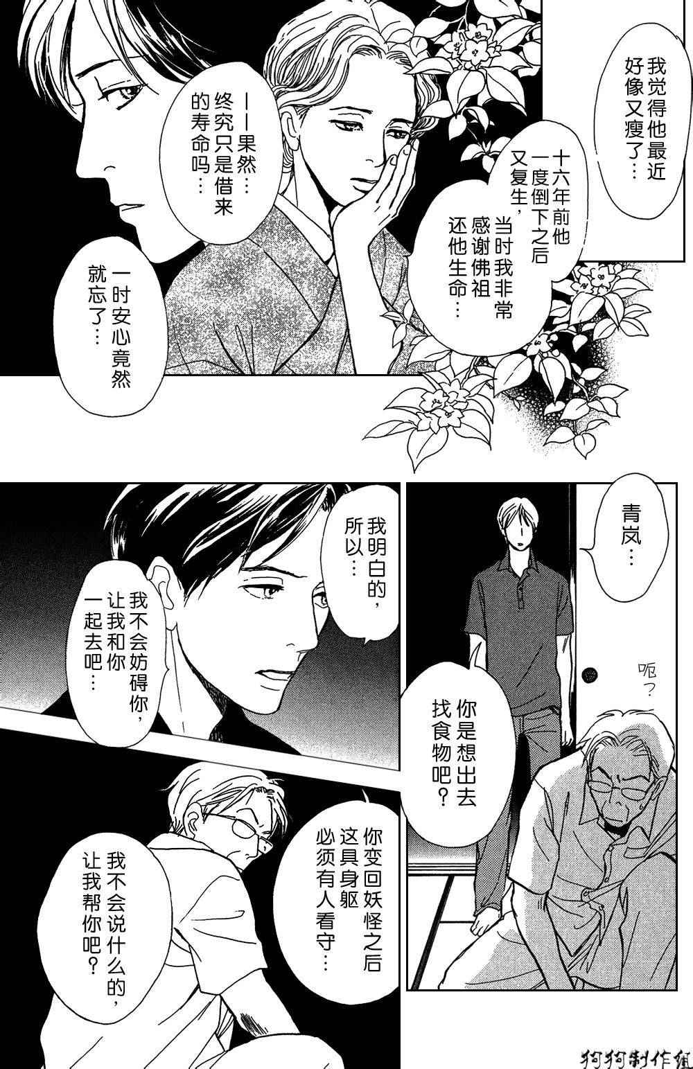 百鬼夜行抄漫画,铝盒2图