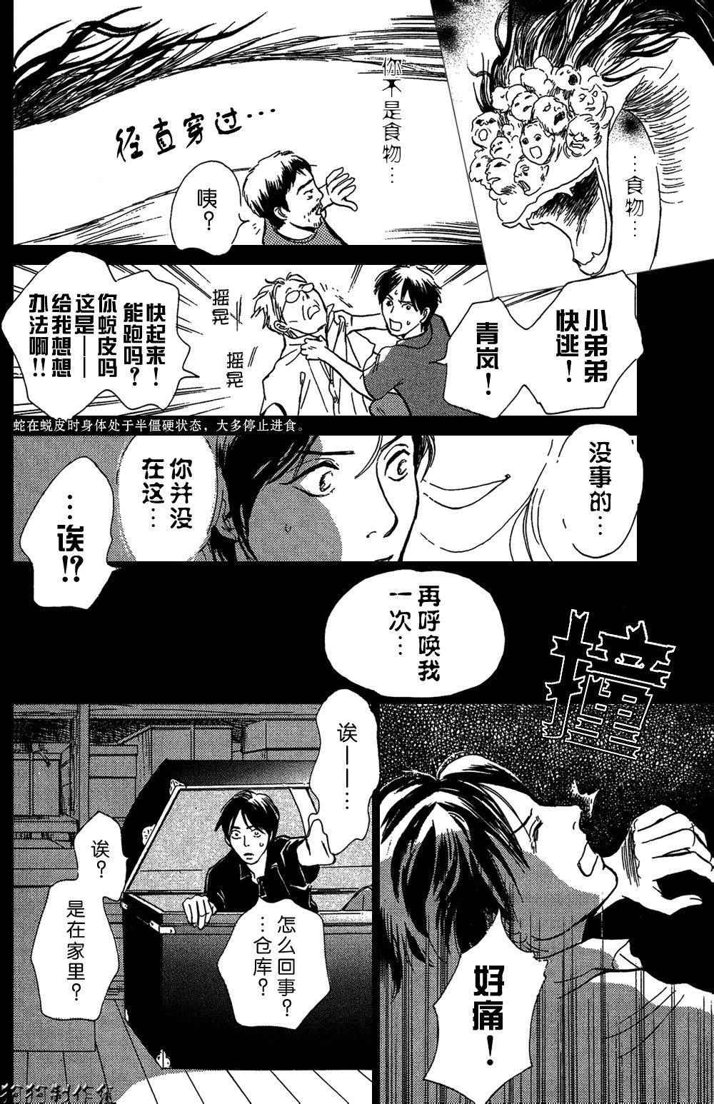 百鬼夜行抄漫画,铝盒1图