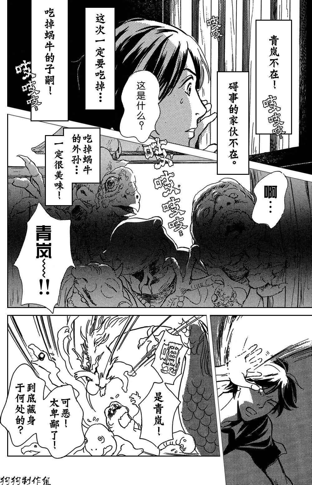 百鬼夜行抄漫画,铝盒3图