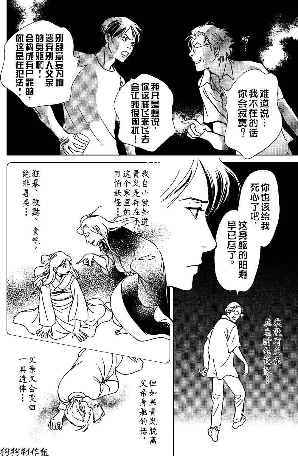 百鬼夜行抄漫画,铝盒4图