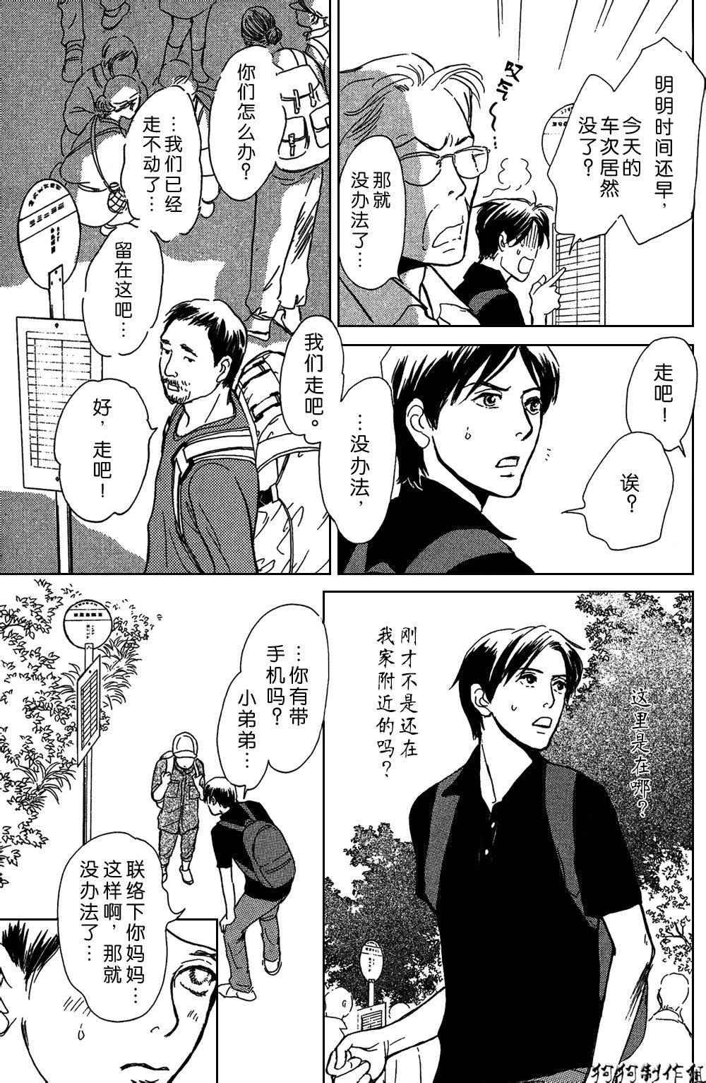 百鬼夜行抄漫画,铝盒1图