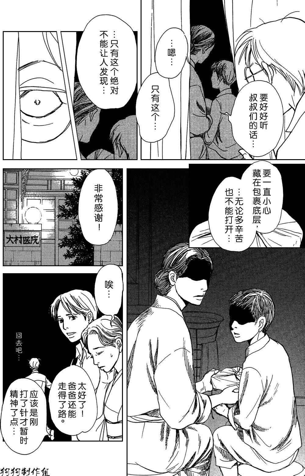 百鬼夜行抄漫画,铝盒1图