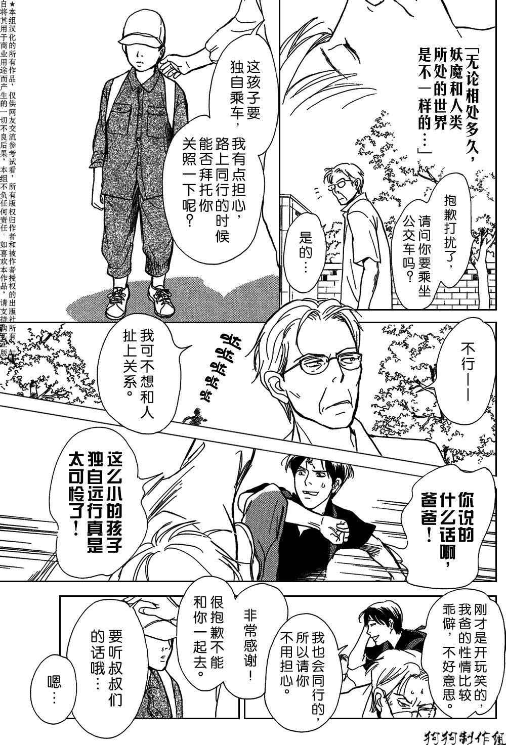 百鬼夜行抄漫画,铝盒4图