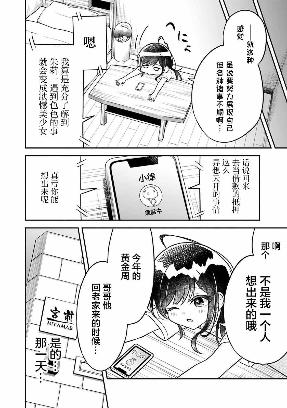 借了朋友500元他却把妹妹送来还债漫画,第4话4图