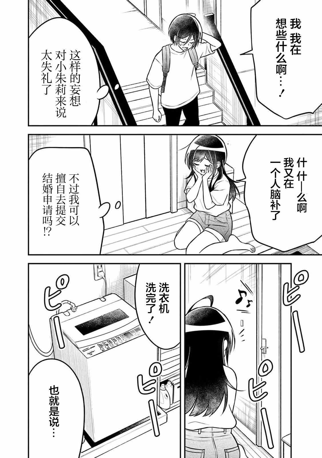 借了朋友500元他却把妹妹送来还债漫画,第4话5图