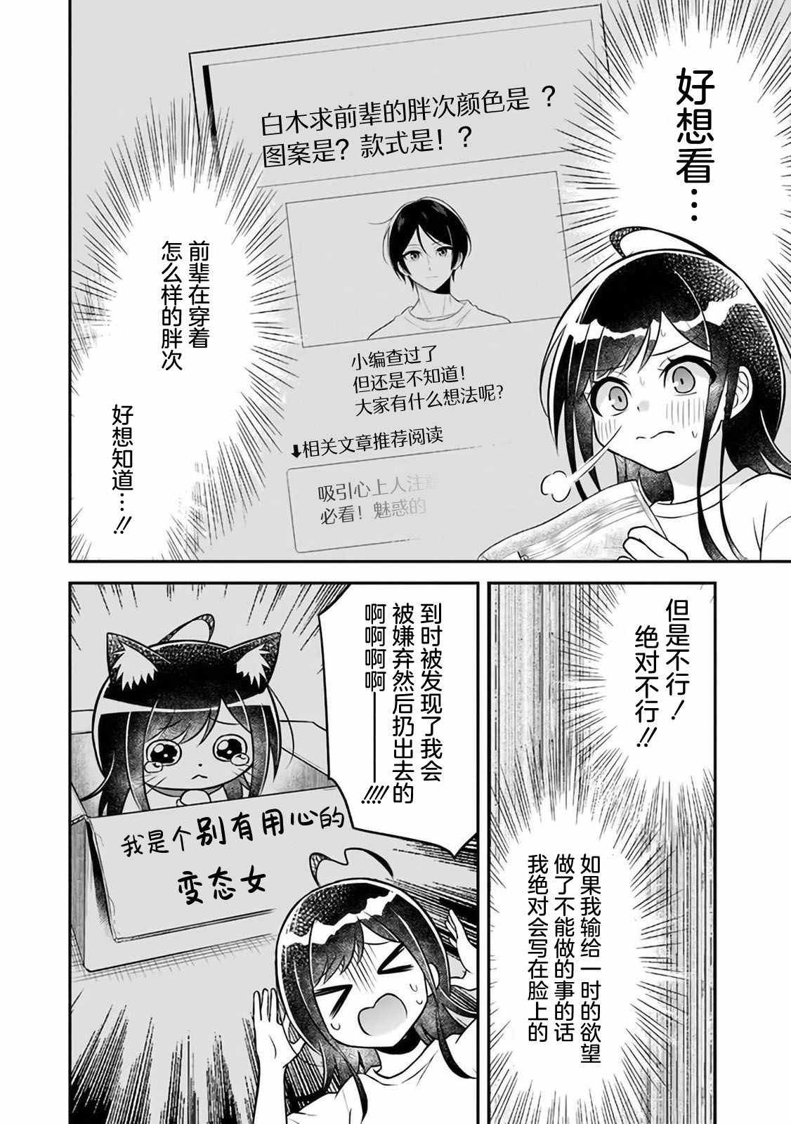 借了朋友500元他却把妹妹送来还债漫画,第4话2图