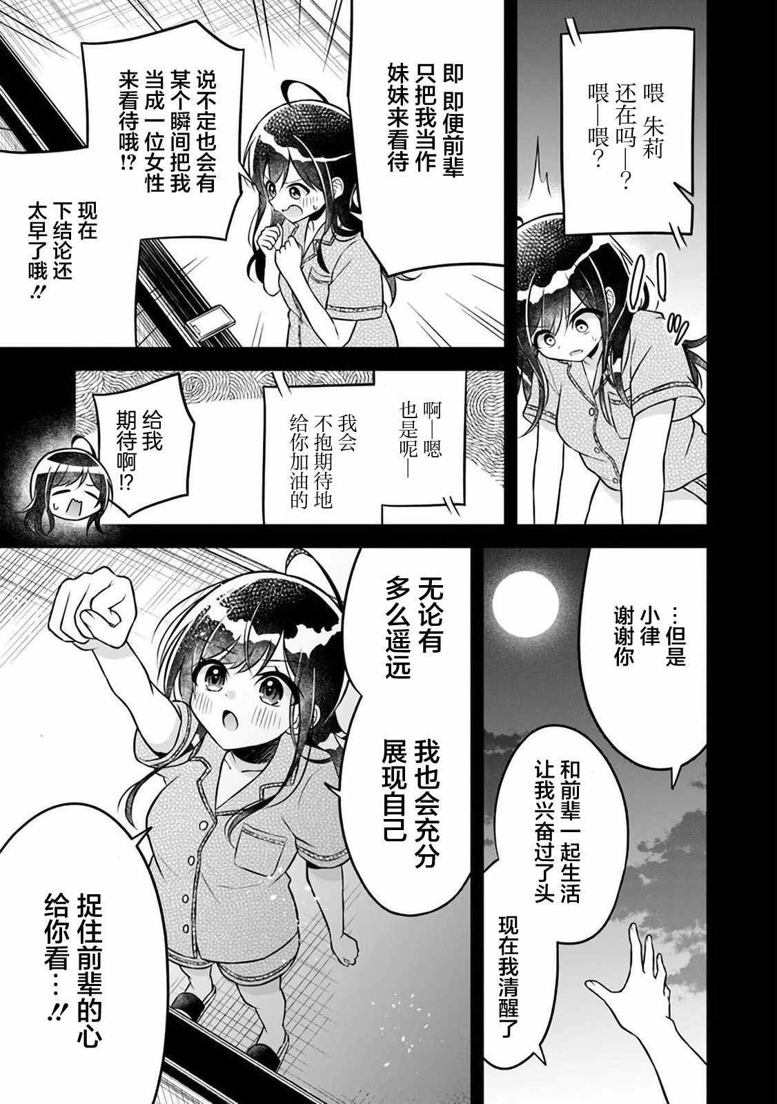 借了朋友500元他却把妹妹送来还债漫画,第4话1图