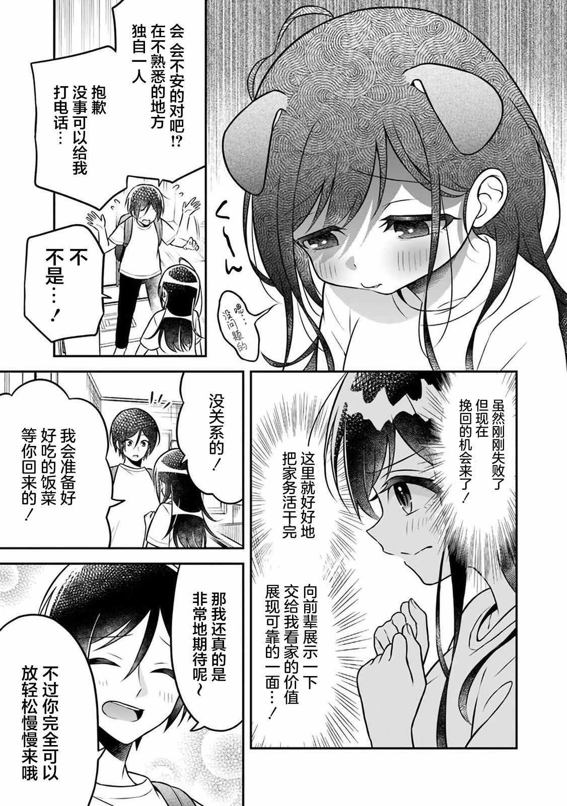 借了朋友500元他却把妹妹送来还债漫画,第4话2图