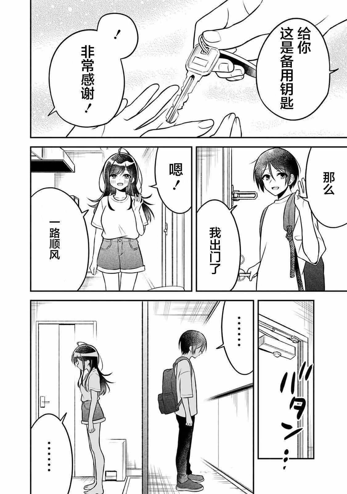 借了朋友500元他却把妹妹送来还债漫画,第4话3图