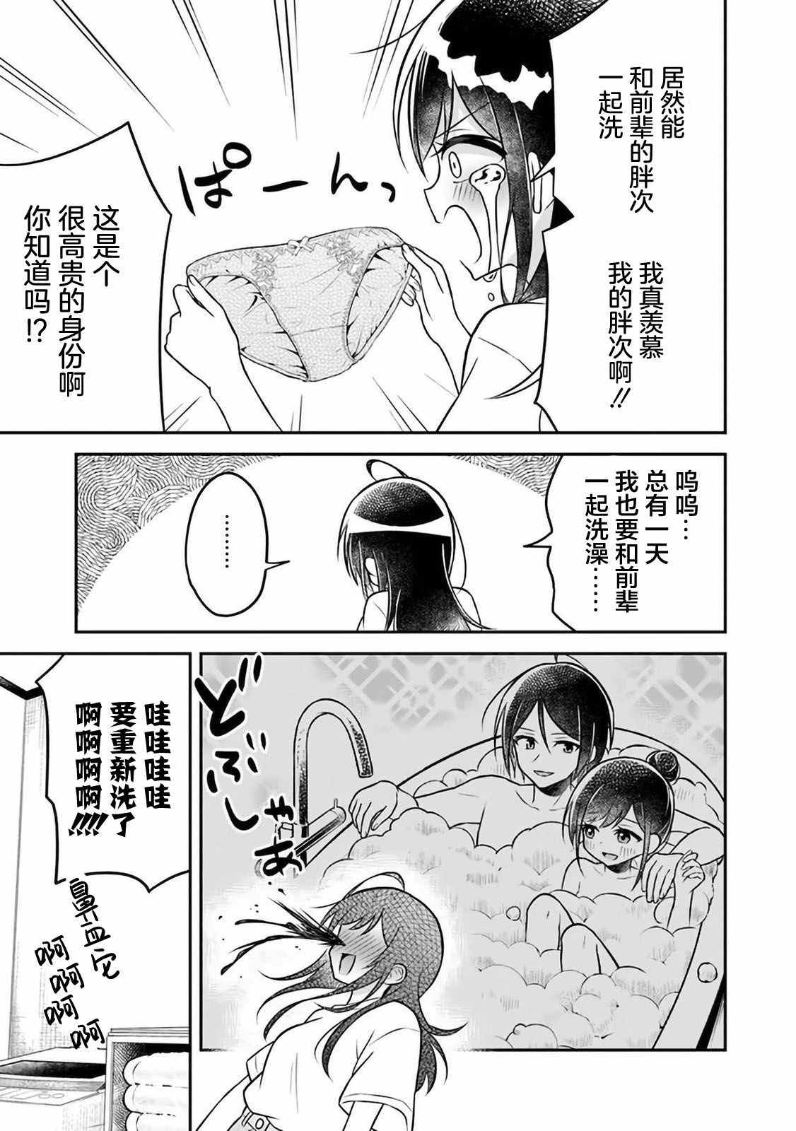 借了朋友500元他却把妹妹送来还债漫画,第4话3图