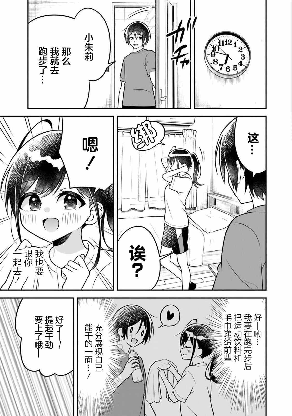 借了朋友500元他却把妹妹送来还债漫画,第4话3图