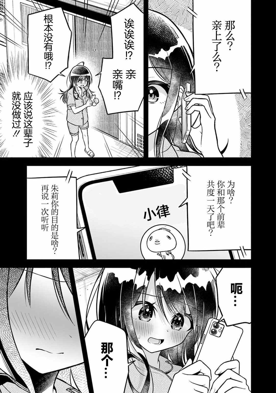 借了朋友500元他却把妹妹送来还债漫画,第4话2图