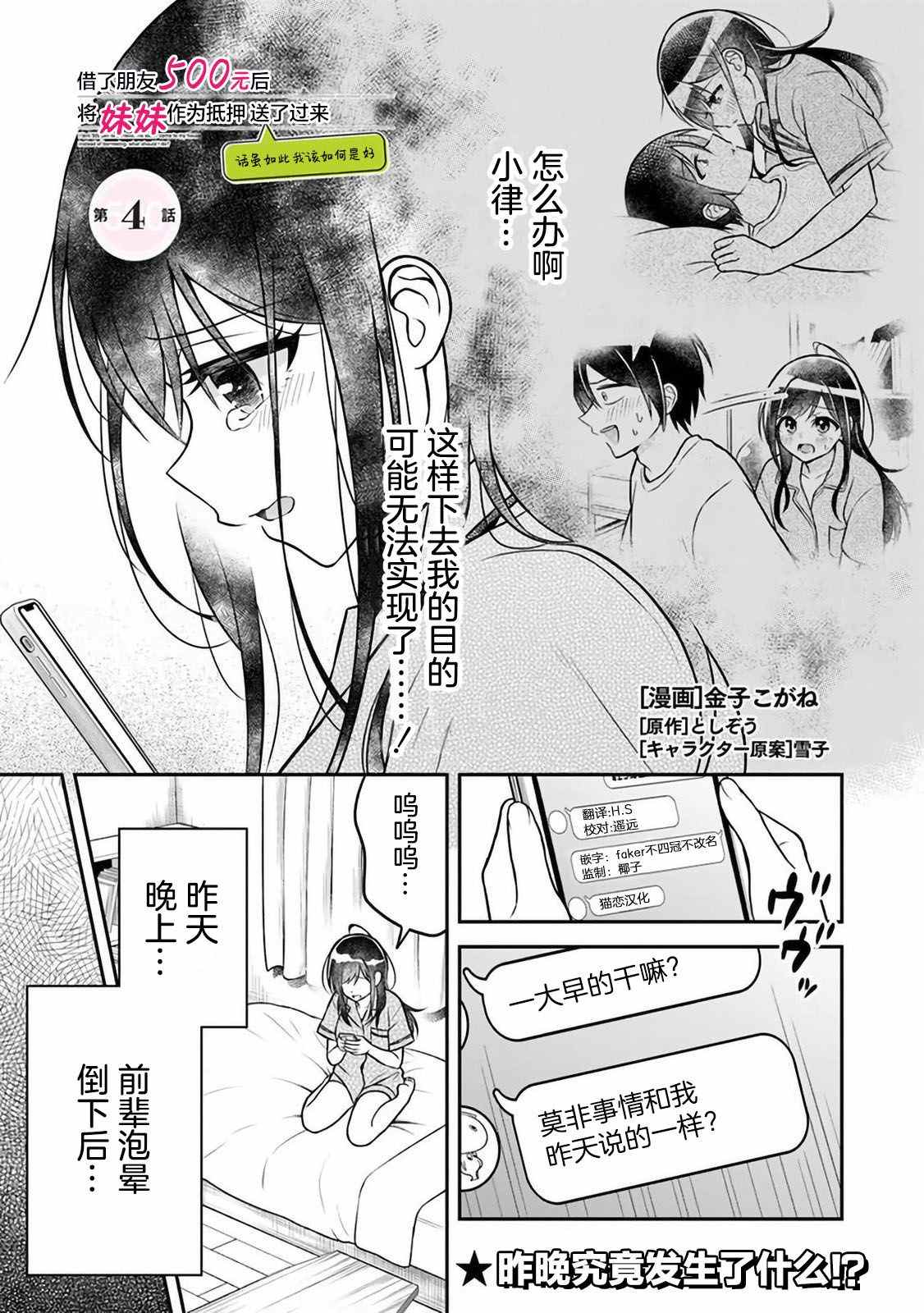 借了朋友500元他却把妹妹送来还债漫画,第4话1图