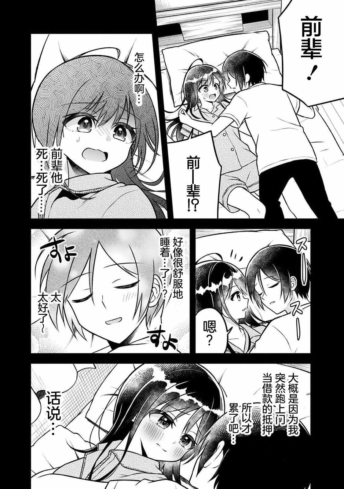 借了朋友500元他却把妹妹送来还债漫画,第4话2图