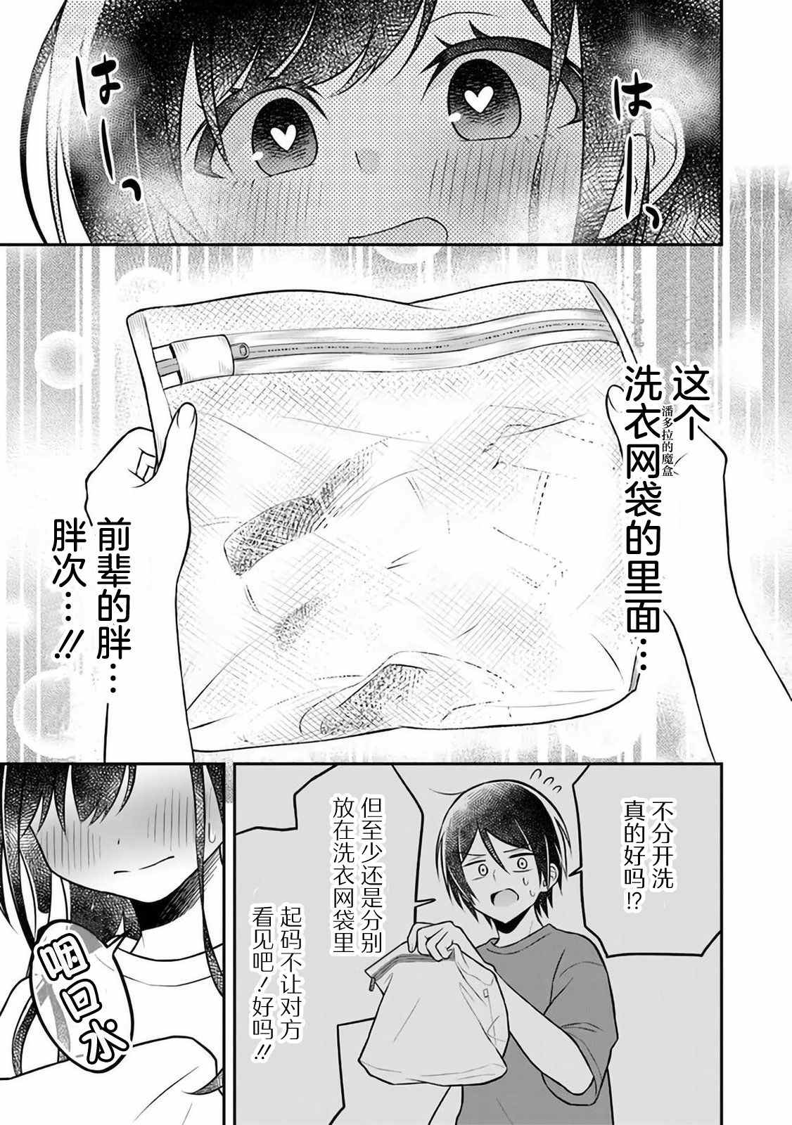 借了朋友500元他却把妹妹送来还债漫画,第4话1图