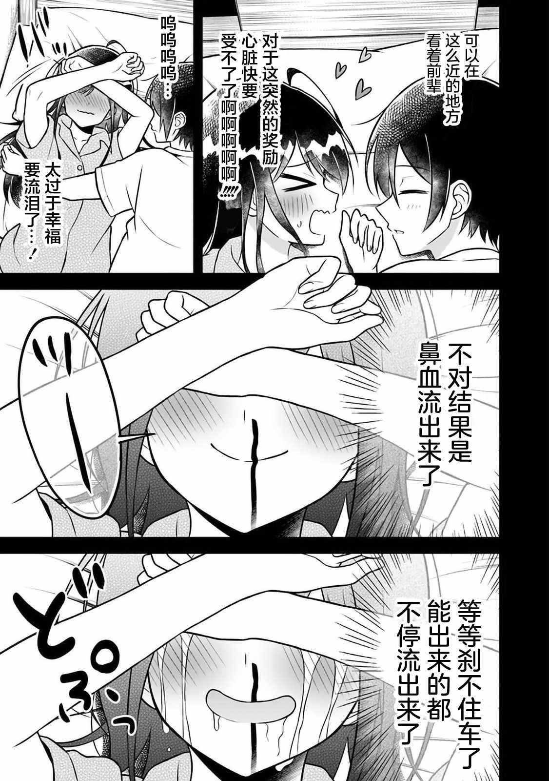 借了朋友500元他却把妹妹送来还债漫画,第4话3图