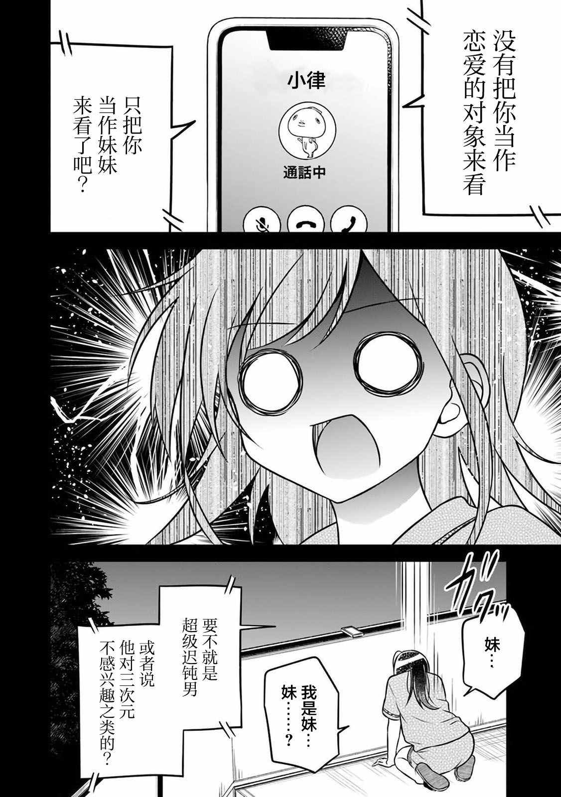 借了朋友500元他却把妹妹送来还债漫画,第4话5图